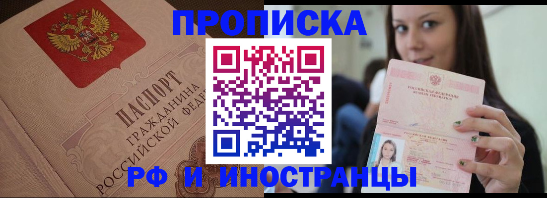 временная регистрация в квартире в Заинске