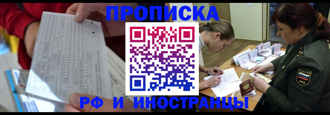 прописка для военкомата в Заинске