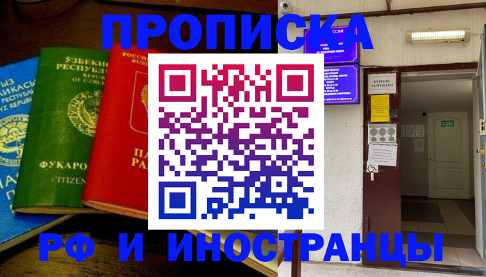 временная регистрация купить в Заинске