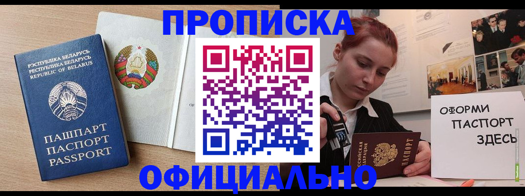 прописка для работы в Заинске