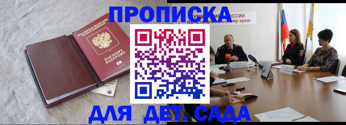 прописка ребенка в Заинске