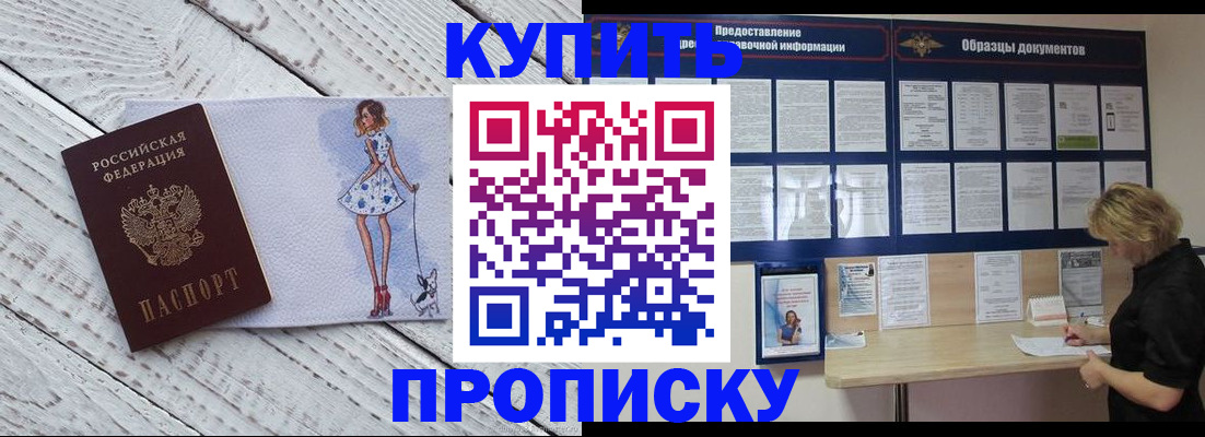 прописка от собственника в Заинске