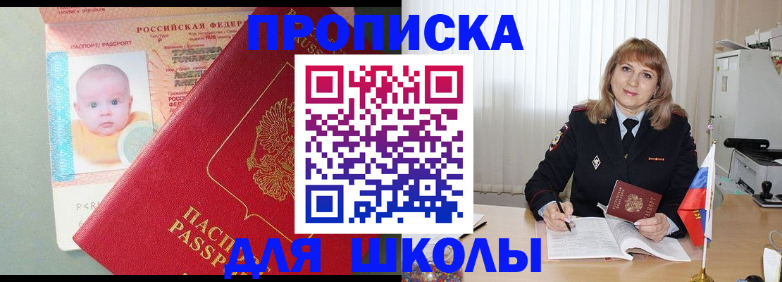 прописка в Заинске